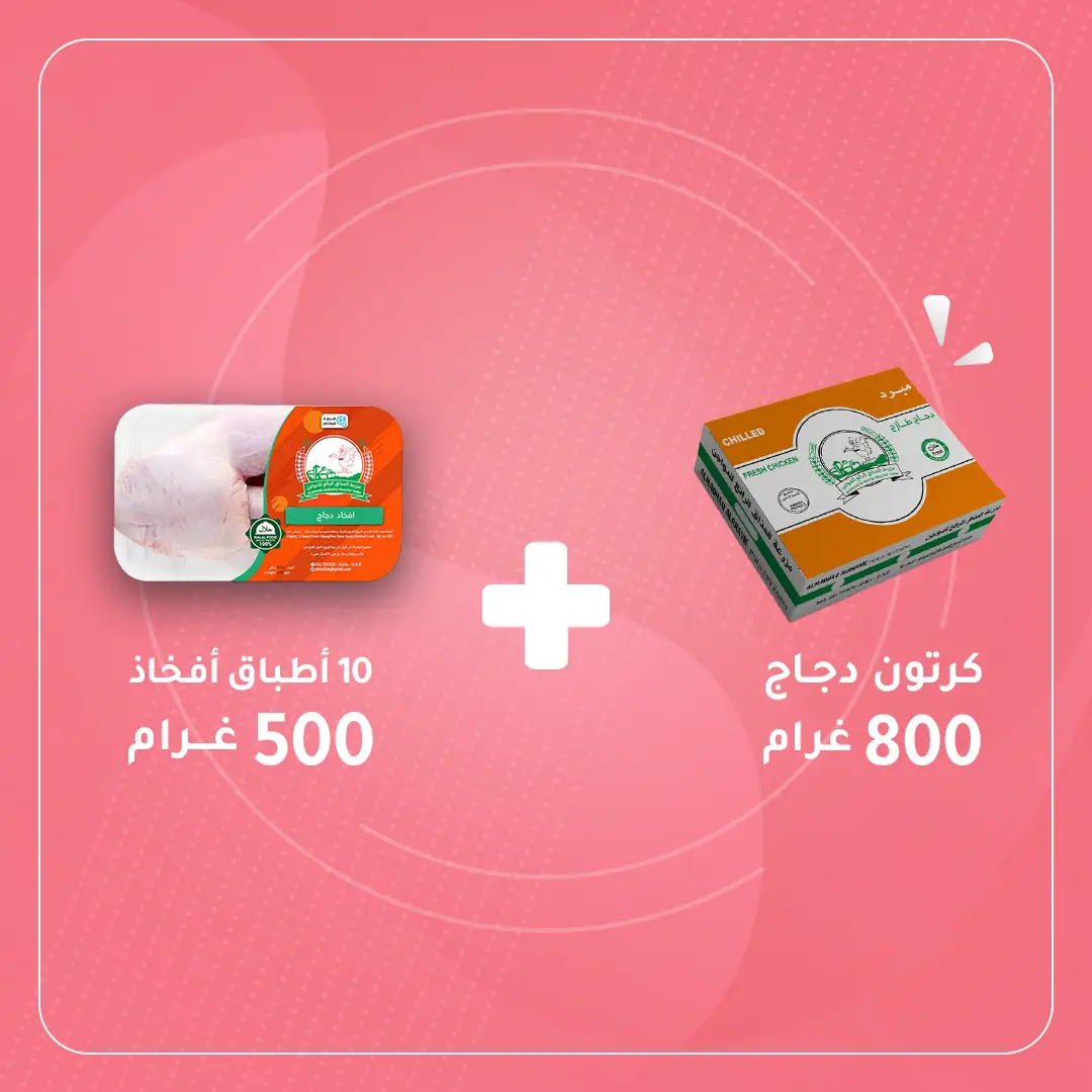 كرتون دجاج 800+كرتونه افخاذ كامله عشره اطباق 500 غرام 260 AED