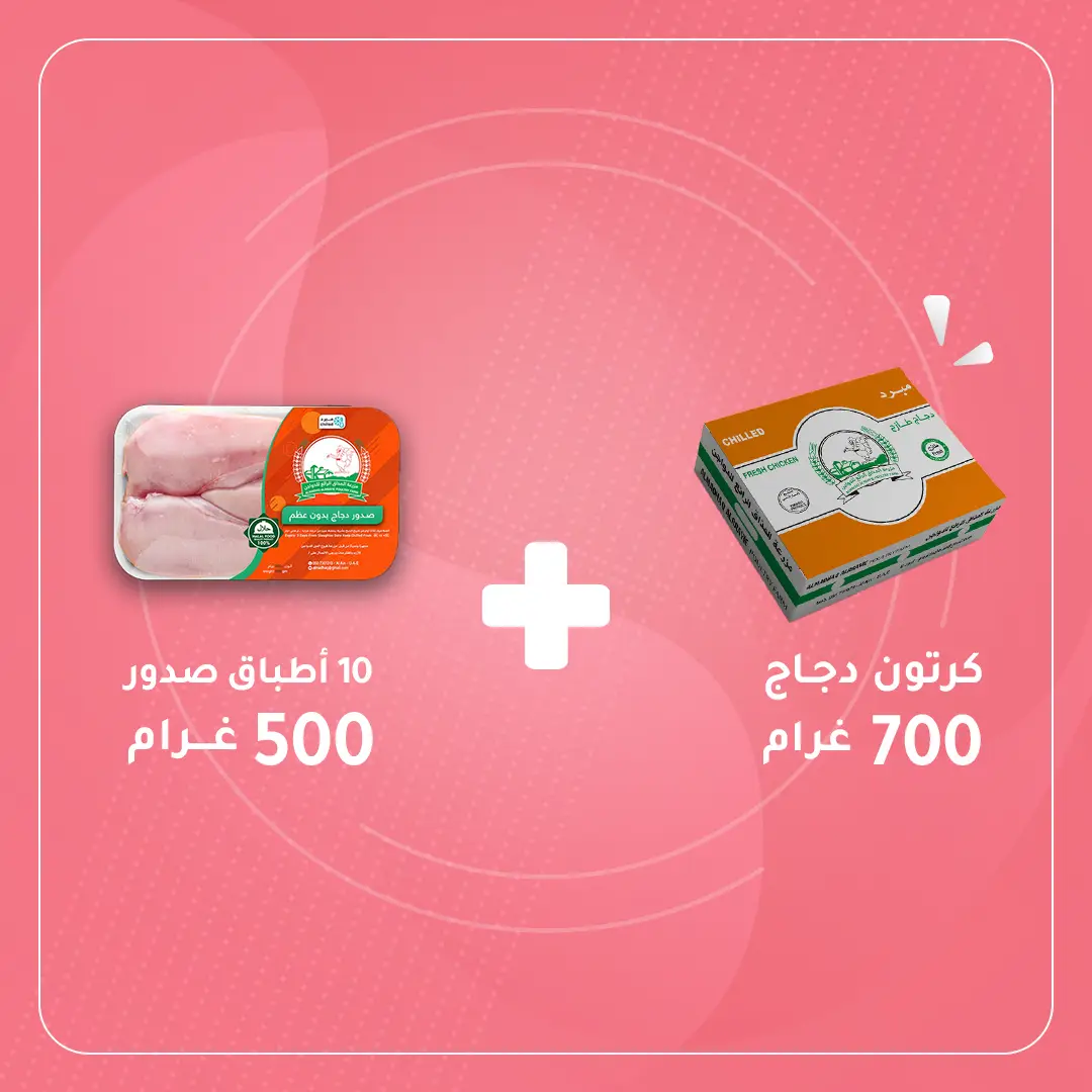 كرتون دجاج 700+كرتونه صدور عشره اطباق 500 غرام